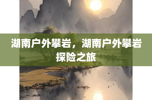 際華3542搬遷最新消息，新征程上的華麗轉(zhuǎn)身，際華3542新起點(diǎn)，搬遷升級，邁向新征程