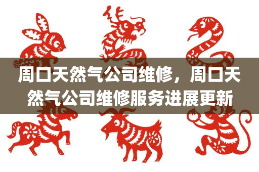 山水水泥最新消息，引領(lǐng)行業(yè)變革，共創(chuàng)綠色未來，山水水泥引領(lǐng)行業(yè)變革，共創(chuàng)綠色未來新篇章