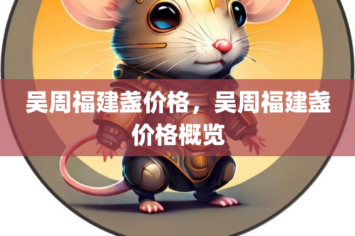界首高鐵站最新消息全面解析，建設(shè)進(jìn)展、未來規(guī)劃與影響，界首高鐵站最新動態(tài)全面解讀，建設(shè)進(jìn)展、未來規(guī)劃與影響分析