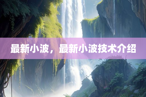 新澳門與香港中特六肖下一期預(yù)測(cè)跟大三巴一肖一特一肖中,防范虛假的誘餌-關(guān)鍵解答、專家解析解釋與落實(shí)?