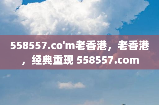 蒼天作證最新信息，蒼天最新動態(tài)揭秘