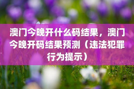 質(zhì)疑:2025新澳門和香港特馬今晚開獎(jiǎng)結(jié)果,根源解答、解釋與落實(shí)-警惕虛假的假宣傳語