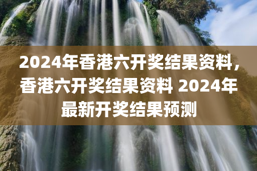 本溪日結(jié)招聘最新消息，掌握即時(shí)機(jī)會(huì)，開(kāi)啟職業(yè)新篇章，本溪日結(jié)招聘最新動(dòng)態(tài)，即時(shí)機(jī)會(huì)開(kāi)啟職業(yè)新篇章