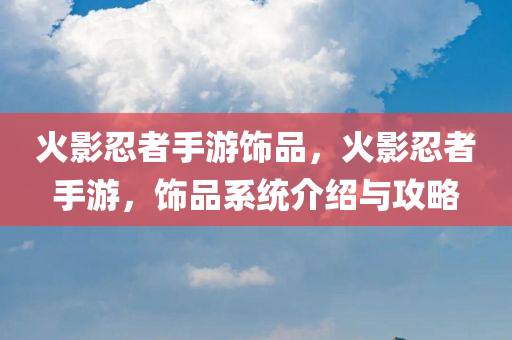 最新火的抖音，最新火爆抖音流行趨勢