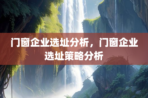 巢湖地區(qū)最新木工招聘信息及求職指南，巢湖地區(qū)木工招聘信息與求職指南