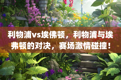 臺風(fēng)16最新消息，全面解析臺風(fēng)路徑、影響及應(yīng)對措施，臺風(fēng)最新動態(tài)解析，路徑預(yù)測、影響分析及應(yīng)對建議（臺風(fēng)16號）