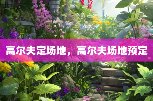 新澳門和香港天天免費(fèi)精準(zhǔn)大全2025-核心解答、解釋與落實(shí)?,留心偽假宣傳危害