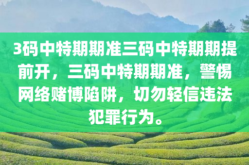 2025澳門今晚必開一肖:深入解答、解釋與落實(shí)?,小心虛假的偽推廣