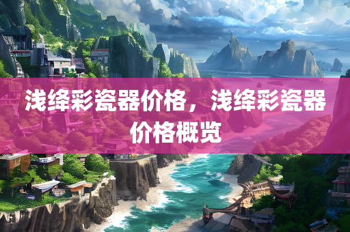 新榮區(qū)最新征地信息詳解，了解征地范圍、目的與補(bǔ)償，新榮區(qū)征地信息詳解，范圍、目的及補(bǔ)償一覽