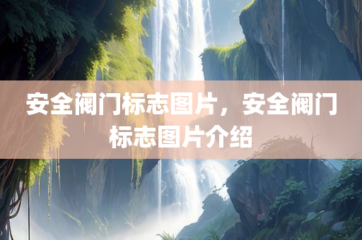 懷疑:澳門(mén)或香港一肖一特一一中及2025年新澳門(mén)期期準(zhǔn)和謹(jǐn)防欺詐的假推廣頁(yè)-全景解答、解釋與落實(shí)