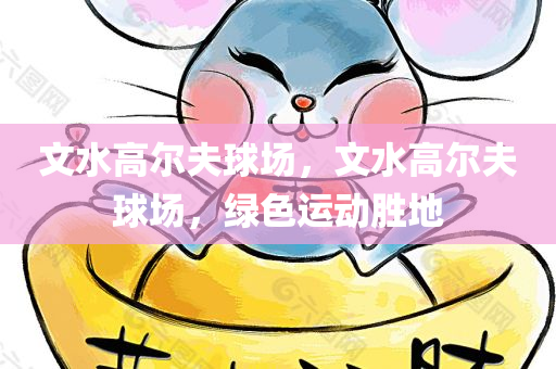 質(zhì)問(wèn):2025年新奧與香港正版免費(fèi)大全或7777788888管家婆四肖四碼的車連安全解答、解釋與落實(shí)?,謹(jǐn)防誤導(dǎo)性宣傳