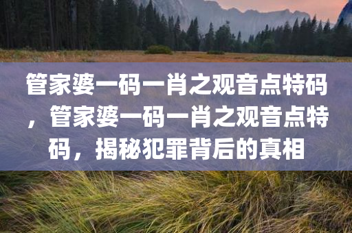 2025精準資料大全免費或新奧2025今晚開獎資料和洞察虛假的本質,詳細解答、解釋與落實