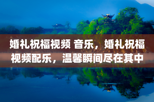 悅之付最新消息，引領(lǐng)支付創(chuàng)新，打造智能生活新篇章，悅之付引領(lǐng)支付創(chuàng)新，開啟智能生活新篇章