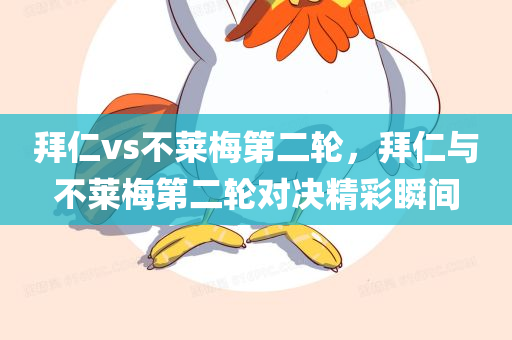 比亞迪最新鋁焊工招聘信息，職業(yè)發(fā)展的理想選擇，比亞迪最新鋁焊工招聘啟事，職業(yè)發(fā)展的理想選擇之路
