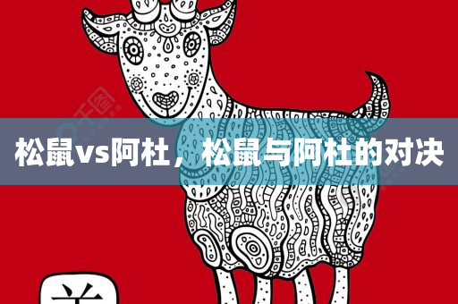 周濤最新消息，周濤最新動(dòng)態(tài)更新