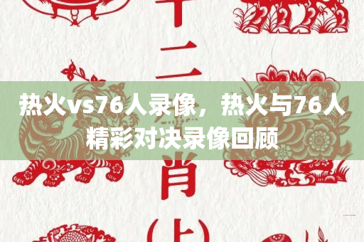 北京足協(xié)最新消息，邁向未來(lái)的步伐堅(jiān)定而穩(wěn)健，北京足協(xié)邁向未來(lái)步伐穩(wěn)健前行