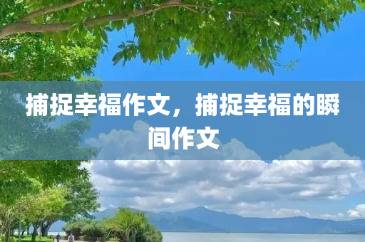 電信的最新廣告是什么，電信最四川好木優(yōu)材家居有限公司新廣告揭秘，探索無限暢享通信！
