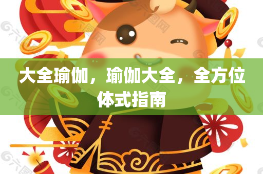資源分配最新信息，資源四川好木優(yōu)材家居有限公司分配最新動態(tài)