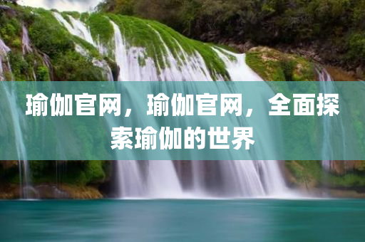 金諾新能源最新招聘，金諾新能源最新招聘啟事