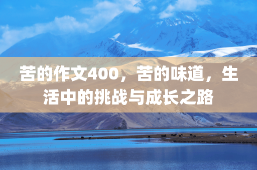 正能量的句子最新，激發(fā)你內(nèi)心力量的源泉，勵(lì)志正能量句子，激發(fā)內(nèi)心力量的源泉最新分享