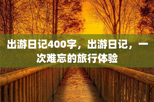土右旗最新招聘信息匯總，求職者的福音來了！，土右旗最新招聘信息匯總，求職福音來襲！