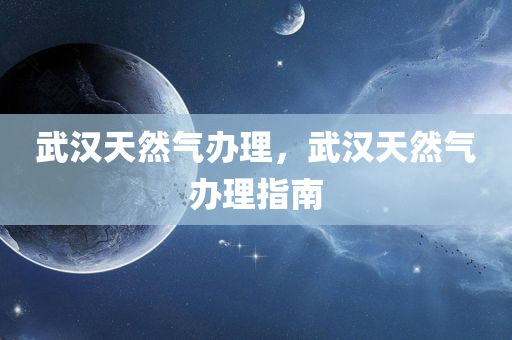 南京趕集網(wǎng)最新招聘信息匯總，職位豐富，就業(yè)機會無限！，南京趕集網(wǎng)招聘盛宴，海量職位，求職新機遇！