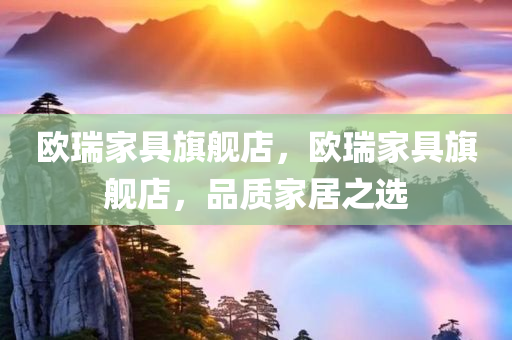 東阿房?jī)r(jià)走勢(shì)最新消息，東阿房?jī)r(jià)走勢(shì)更新，最新消息與趨勢(shì)分析