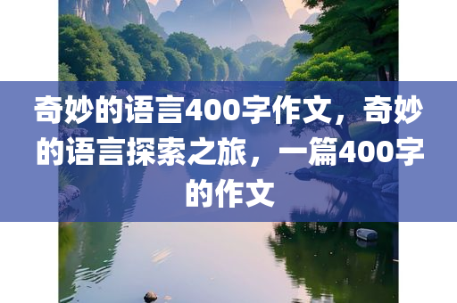 陵水山水花園最新消息，陵水山水花園最新動(dòng)態(tài)發(fā)布