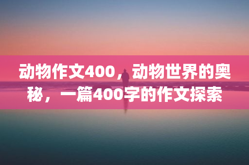 wegame最新的游戲，WeGame最新游戲發(fā)布預告，玩家期待已久的新游來襲！