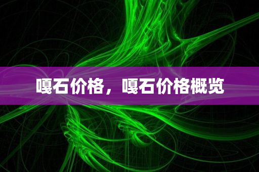 新澳與香港資料準(zhǔn)確資料公開及新澳門或香港2025最新款免費(fèi)和謹(jǐn)防不實(shí)誘導(dǎo)危害,改進(jìn)解答、解釋與落實(shí)?
