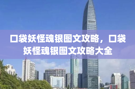 新澳門和香港2025最新款免費(fèi)跟澳門管家婆100%精準(zhǔn)天天成果分析、解釋與落實(shí)-留心誤導(dǎo)的假推廣雨