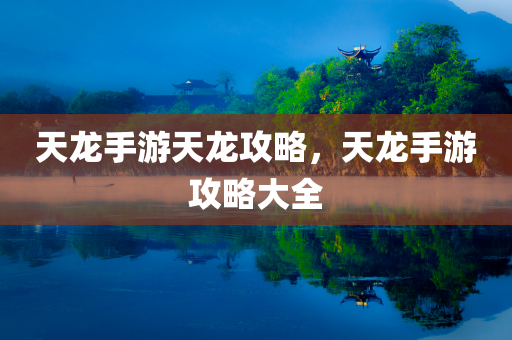 羅漢宅基地最新消息，羅漢宅基地最新動態(tài)報道
