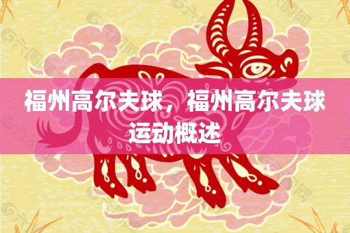 向往的生活第四季最新動態(tài)，全新篇章，令人期待的鄉(xiāng)村野趣，向往的生活第四季新篇章，令人期待的鄉(xiāng)村野趣生活