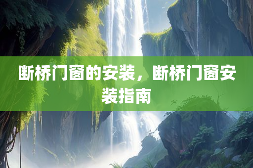 濟源論壇招聘信息匯總，最新職位發(fā)布，求職者的最佳選擇！，濟源論壇招聘速遞，最新職位一覽，求職者的黃金資源