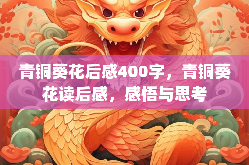 共話AI未來(lái)！中歐基金AI DAY帶你解碼AI無(wú)限可能|界面新聞