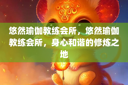 梅廠最新招聘信息，梅廠最新招聘啟事