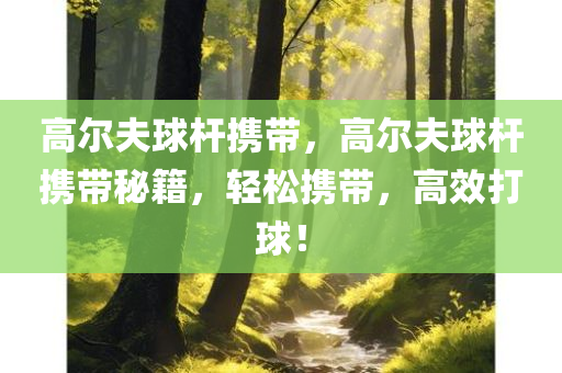 天津去北京最新消息，交通、政策與旅行指南，天津至北京最新交通、政策及旅行指南更新發(fā)布