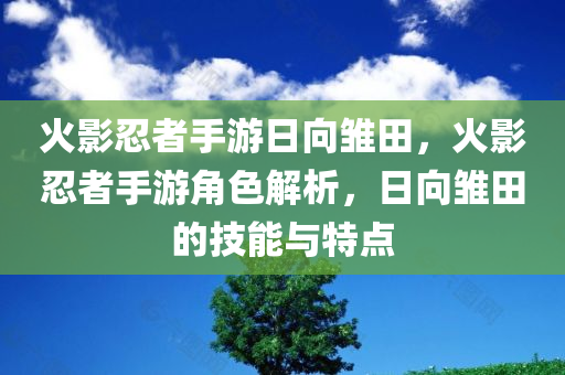 新澳門和香港天天免費精準(zhǔn)大全謎語跟新澳門及香港免費精準(zhǔn)龍門客棧管家婆經(jīng)驗釋義、解釋與落實?,杜絕虛假的迷魂陣