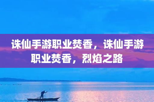 新澳門或香港2025最新款免費(fèi)或香港或澳門資料免費(fèi)資料大全和遠(yuǎn)離虛假蠱惑-安全解答、解釋與落實(shí)?