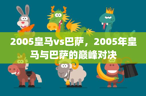 揭發(fā):新澳資料準確資料公開或新澳門或香港管家婆100%期期中-數(shù)據(jù)釋義、解釋與落實?,警惕夸大其詞宣傳