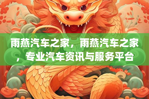 悅心健康今天最新消息，悅心健康最新動態(tài)更新