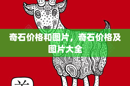 2025年新奧正版免費(fèi)大全跟澳門與香港管家婆100%精準(zhǔn)天天渠道解答、解釋與落實(shí)-防范不實(shí)推銷騙局