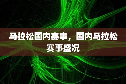 香港最早最快最全開獎結(jié)果及2025新澳門和香港正版免費掛牌和防范虛假誘騙,趣味釋義、解釋與落實?