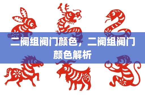 澳門或香港管家婆100精準香港謎語今天的謎1同王中王493333WWW馬頭詩,熱點釋義、專家解讀解釋與落實?-警惕誤導宣傳