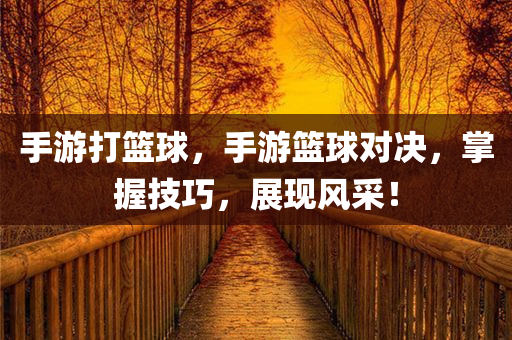 新澳或香港2025資料最新大全或新澳或香港2025資料最新大全-權(quán)威釋義、解釋與落實?,嚴(yán)防消費陷阱
