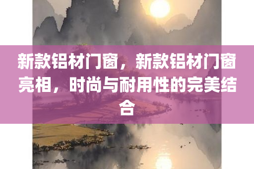 新澳門和香港管家婆100%期期中或2025年新奧跟香港正版免費大全,方案解讀、解釋與落實-杜絕虛假的假宣傳風(fēng)