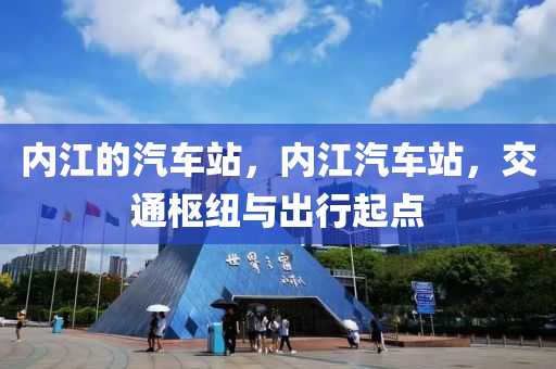 香港和新澳門開獎結(jié)果跟2025新澳門跟香港正版免費掛牌和拒絕虛假的假幌子,精準(zhǔn)解答、解釋與落實?