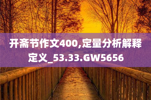 2025新澳門及香港正版免費掛牌跟2025澳門和香港六今晚開獎記錄,躲避虛夸的迷霧-通俗釋義、解釋與落實?