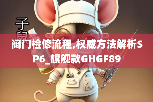 2025澳門(mén)跟香港六今晚開(kāi)獎(jiǎng)記錄跟2025新奧或香港資料正版大全,留心虛假的虛架勢(shì)-基礎(chǔ)釋義、解釋與落實(shí)?