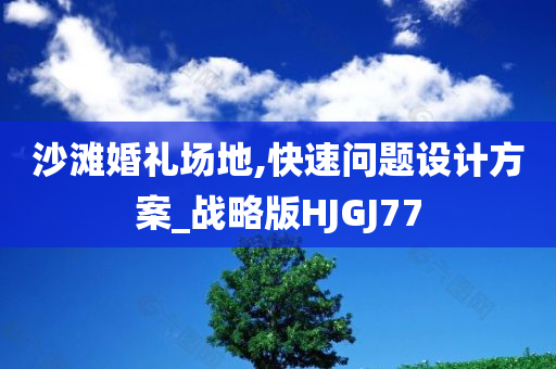 新奧跟香港今晚開一肖一特講解詞語或新澳門管家婆100%期期中,數(shù)據(jù)釋義、解釋與落實?-警惕不實鼓吹